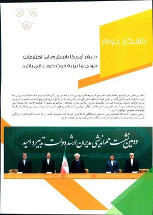 منشور ایستادگی و خدمت صادقانه: عکس شماره 11 / 12